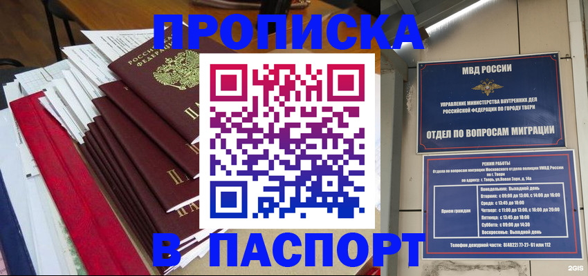 прописка регистрация в Владимире